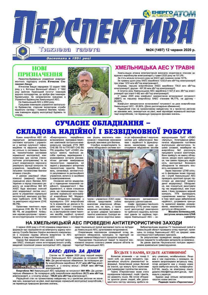 Перспектива №24 від 12 червня 2020
