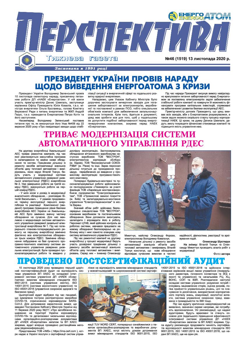 D перспектива №46 Perspektiva 46 13.11.2020.sla