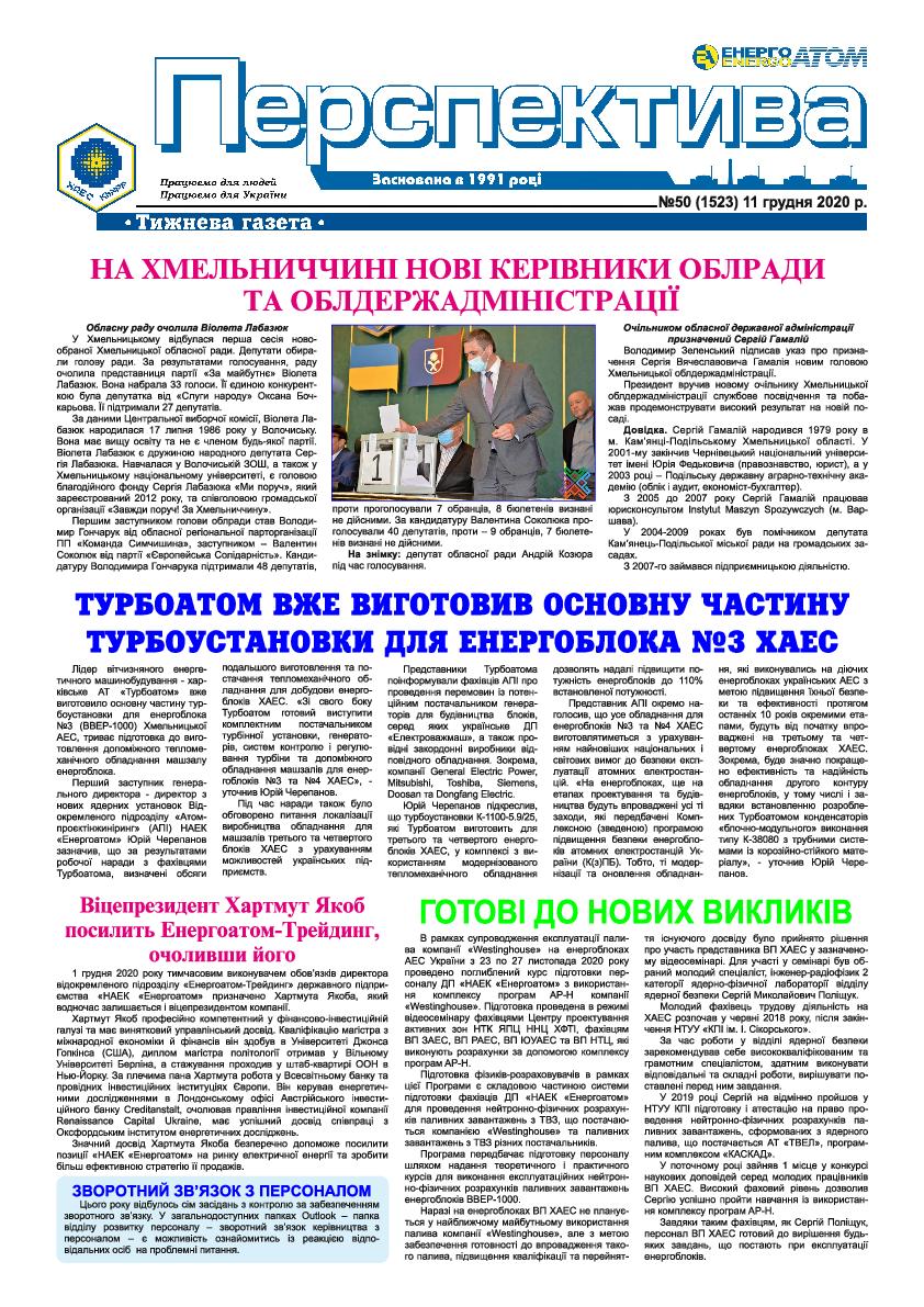 Перспектива №50 від 11 грудня 2020