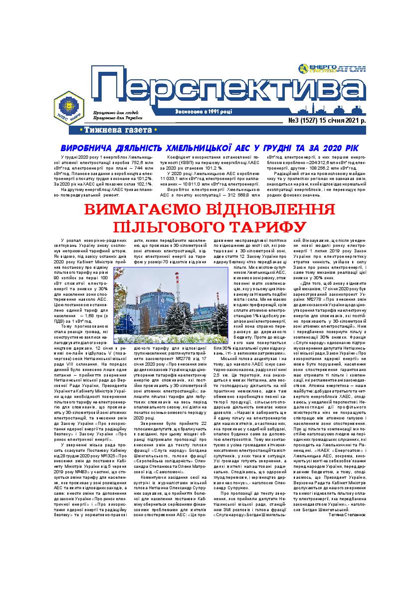 Перспектива №3 15.01.2021