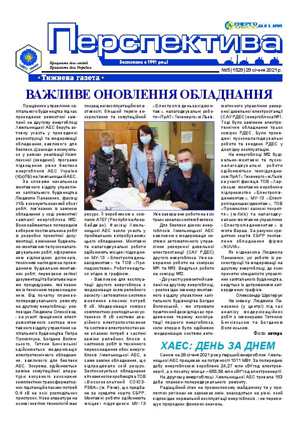 Перспектива №5 від 29.01.2020