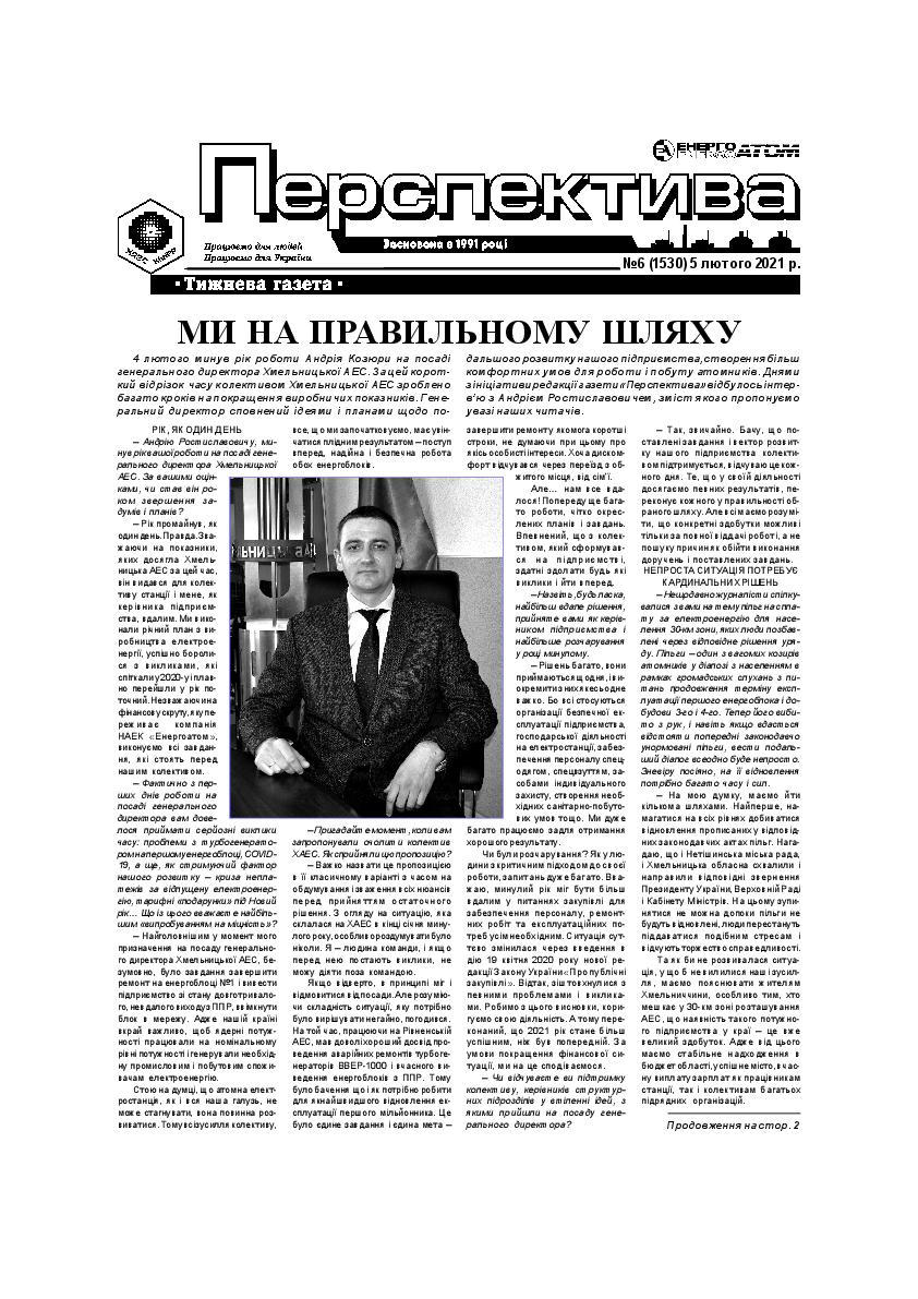 Перспектива №6 від 05.02.2021 р.