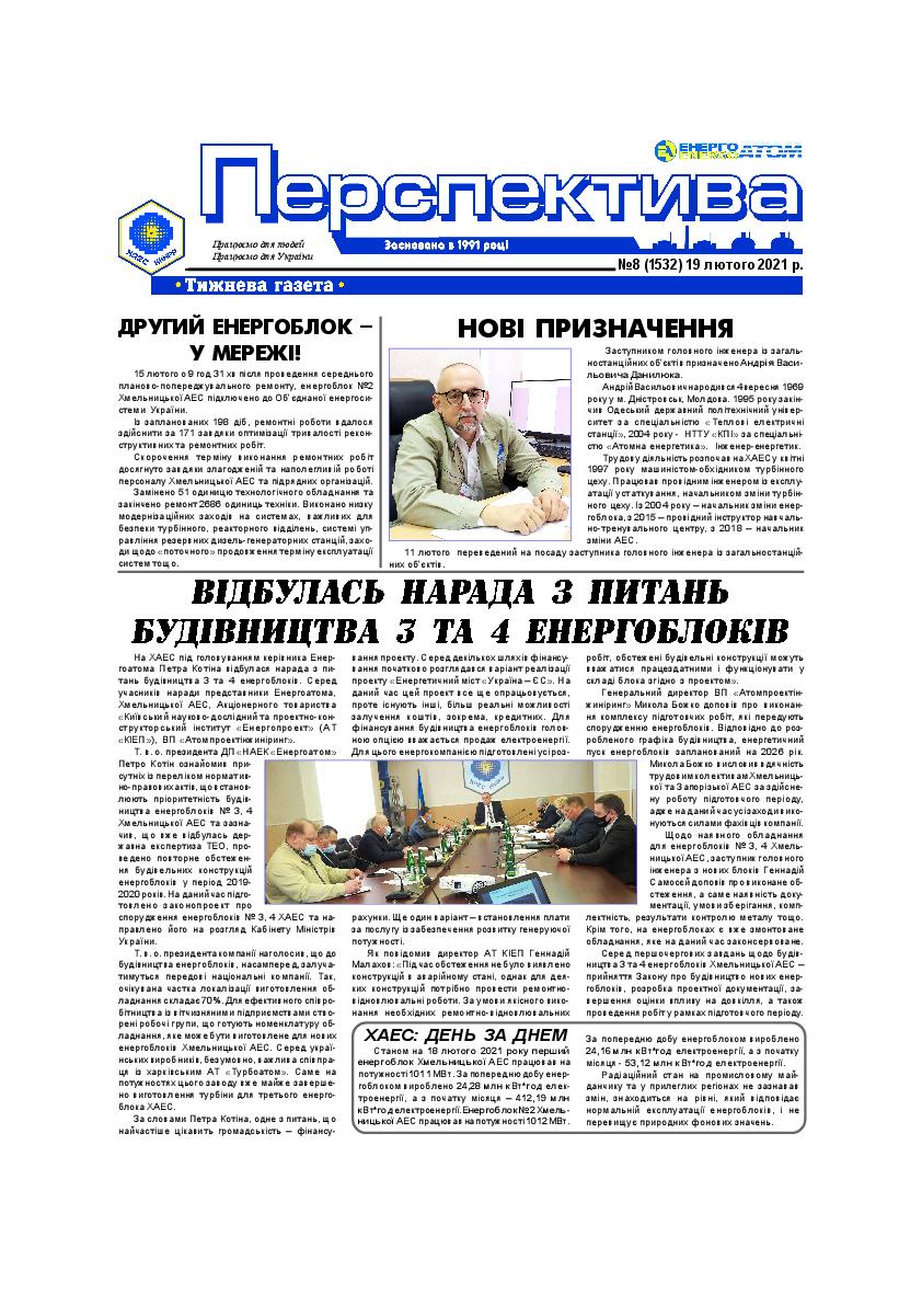 Перспектива №8 від 19.02.2021 р.