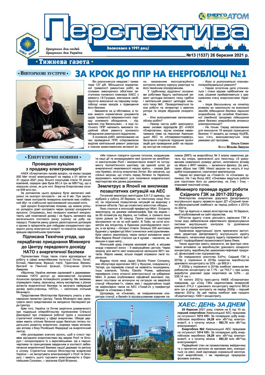 Перспектива №12 від 19.03.2021 р.