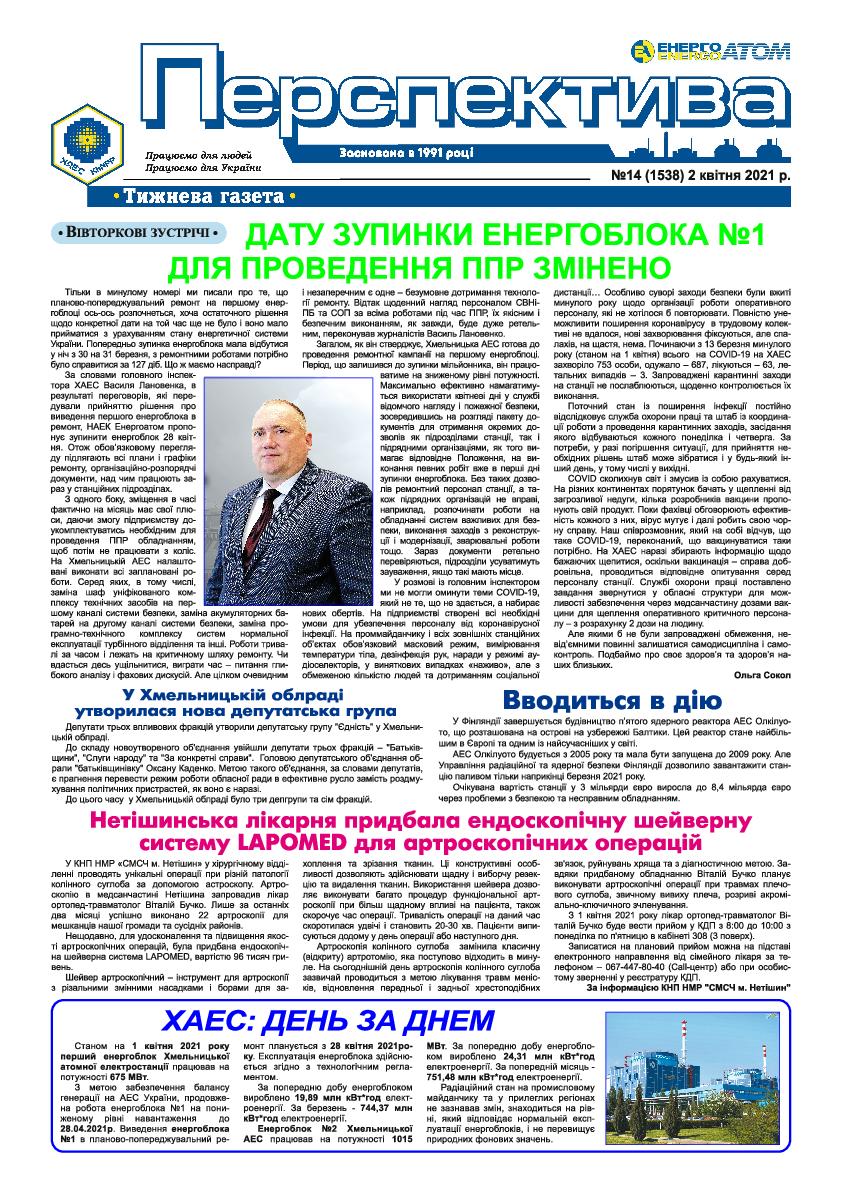 Перспектива №14 від 02.04.2021 р.