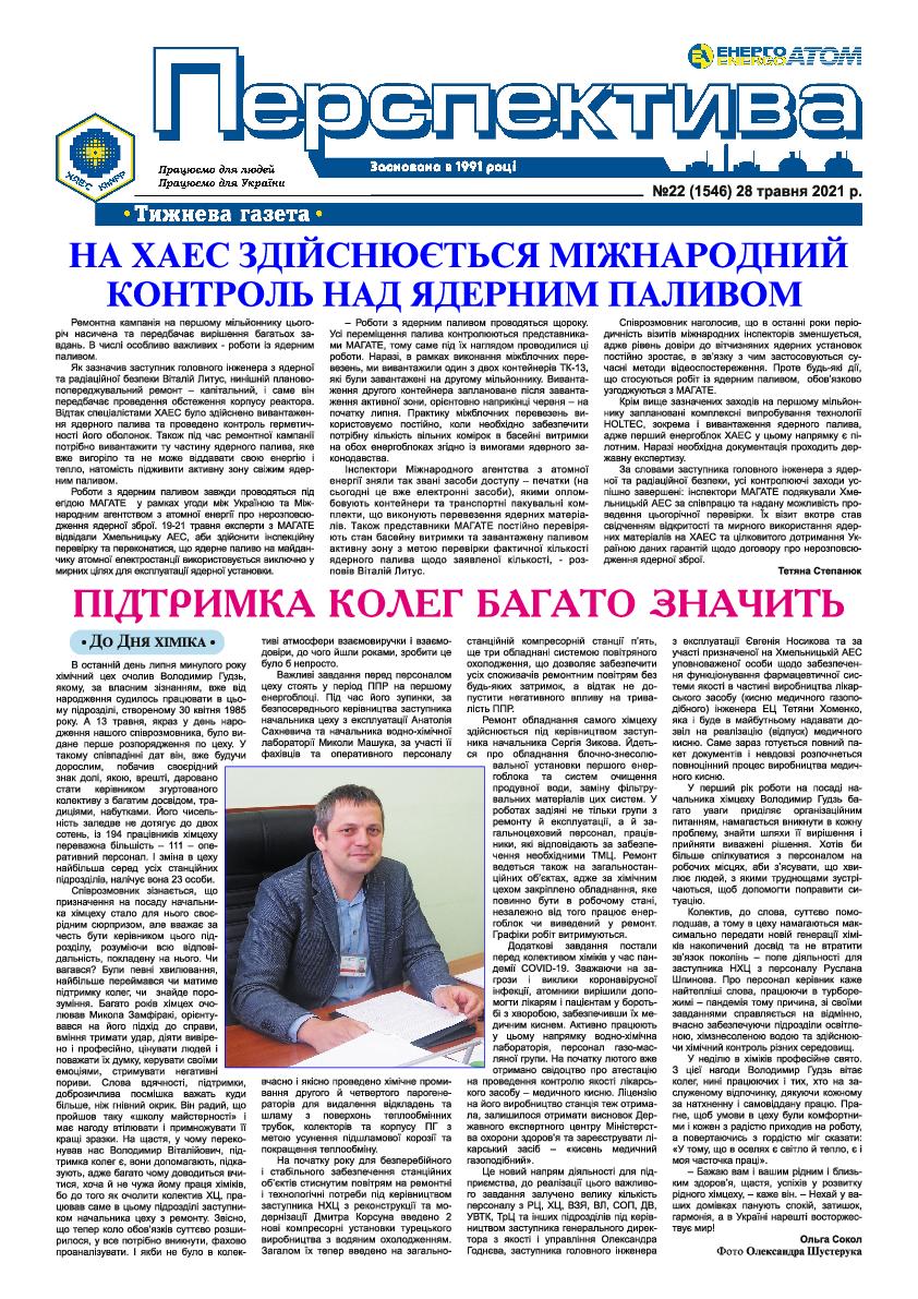 Перспектива №22 від 28.05.2021 р