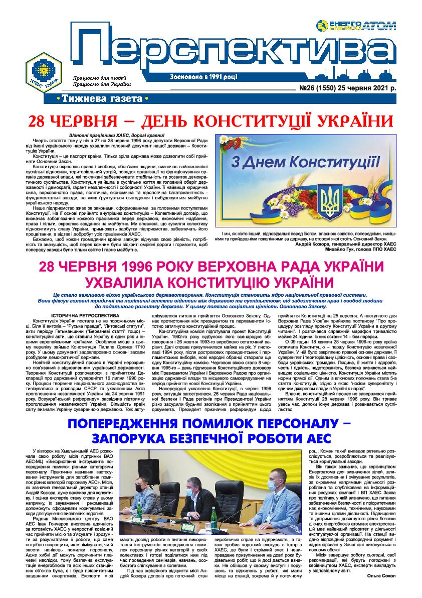 Перспектива №26 від 25.06.2021 р