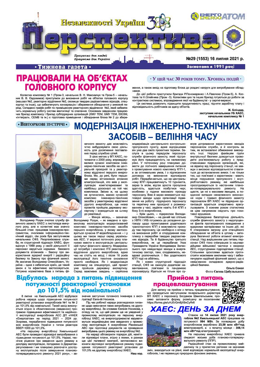 Перспектива №29 від 16.07.2021 р