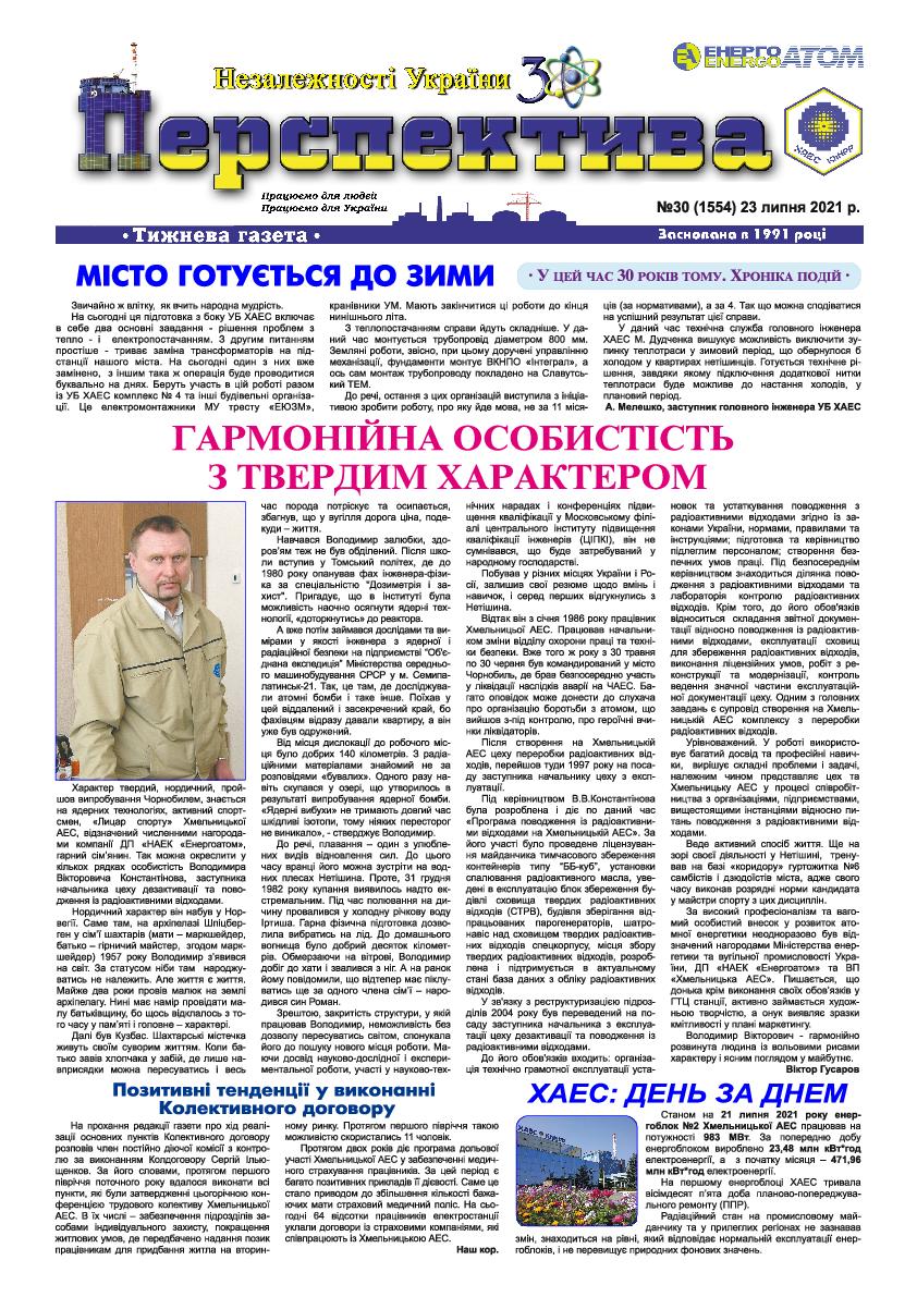 Перспектива №30 від 23.07.2021 р