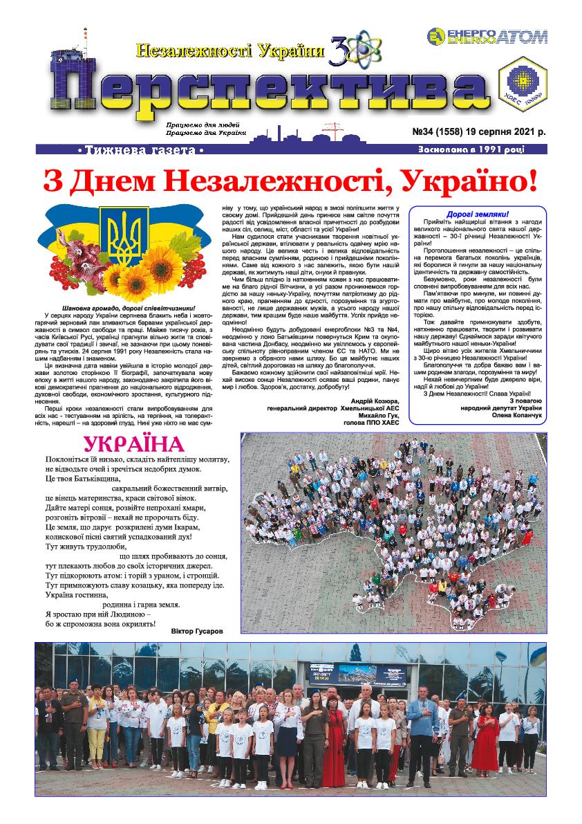 Перспетива №34 від 19.08.2021р