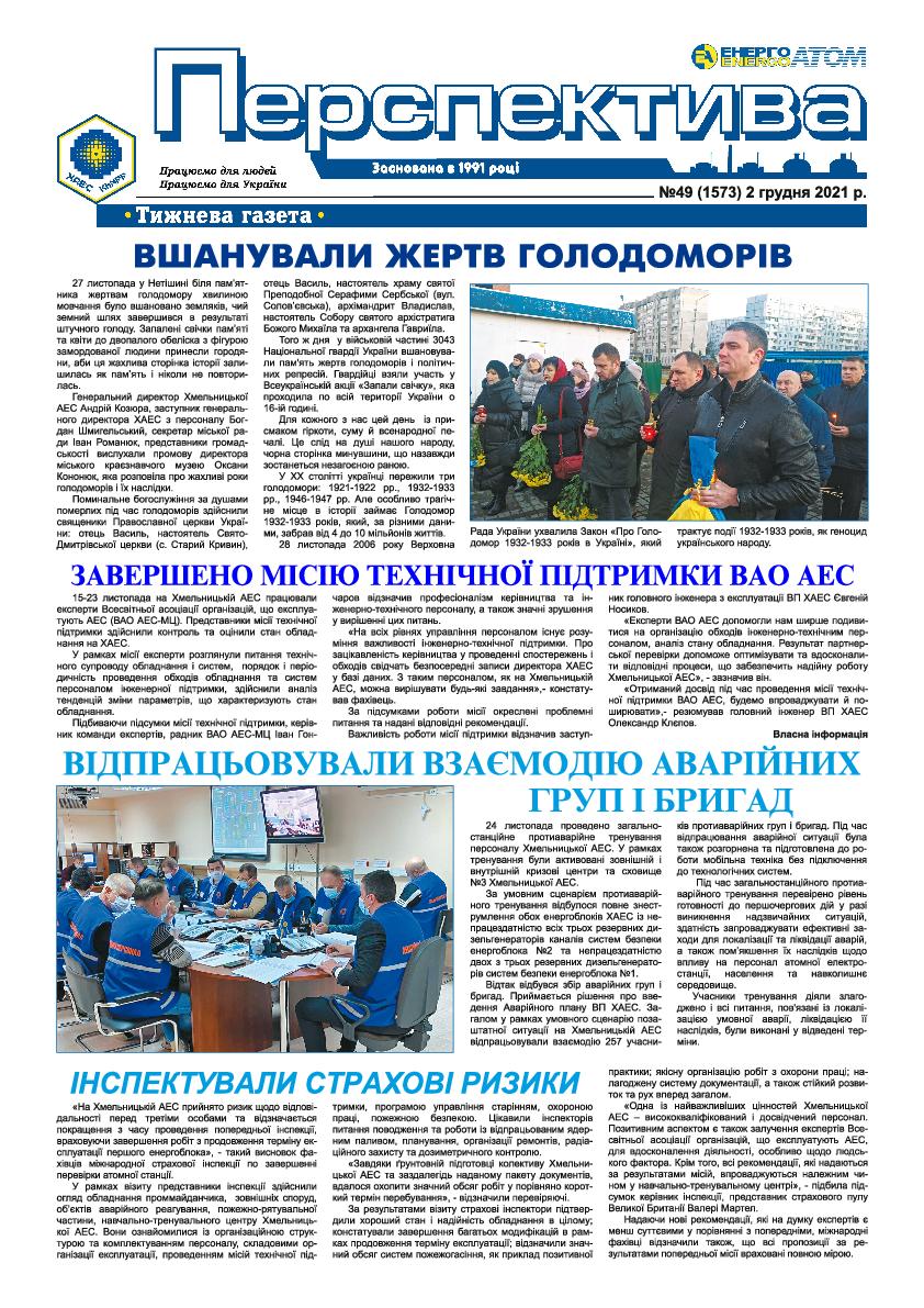 Перспектива №49 від 02.12.2021