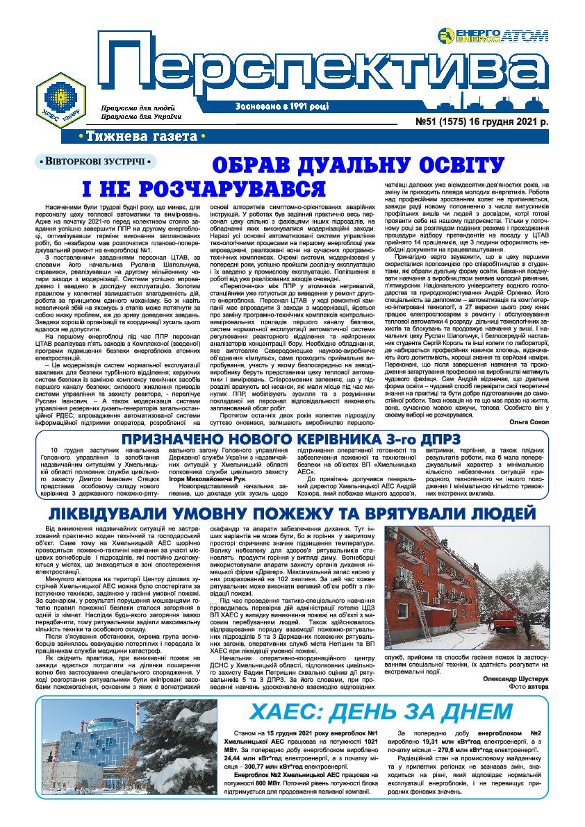 Перспектива №51 від 16.12.2021р