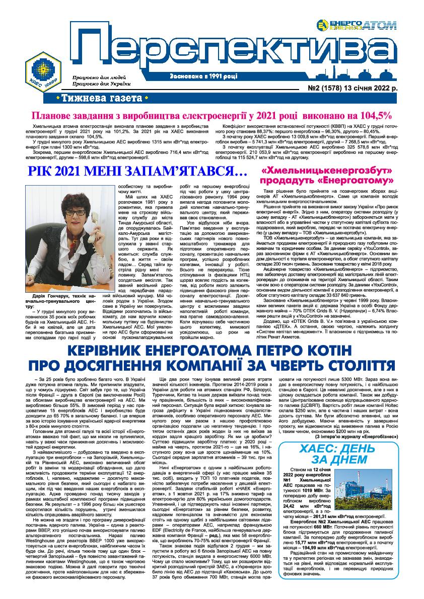 Перспектива №2 від 13.01.2022 р