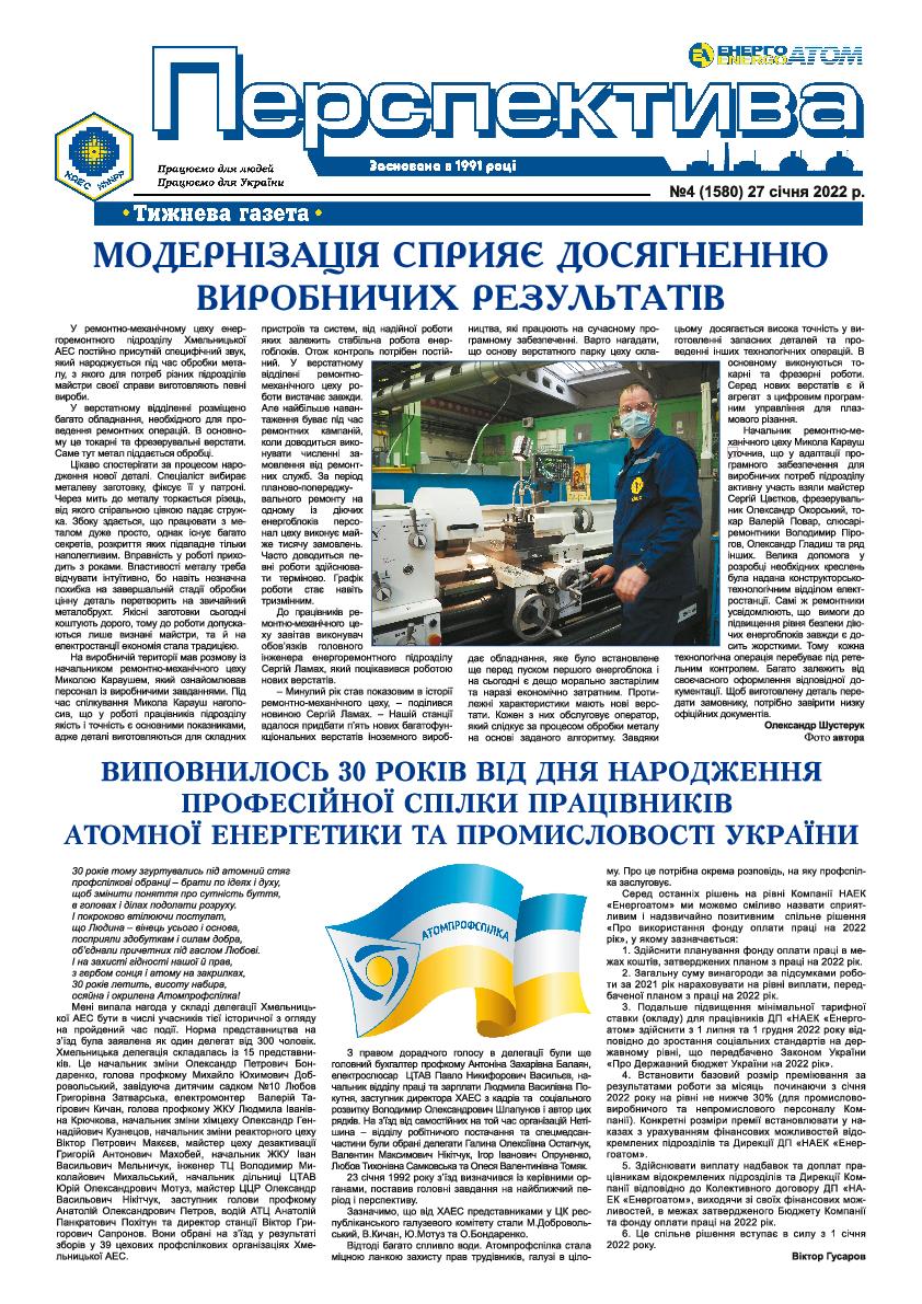 Перспектива №4 від 27.01.2002 р