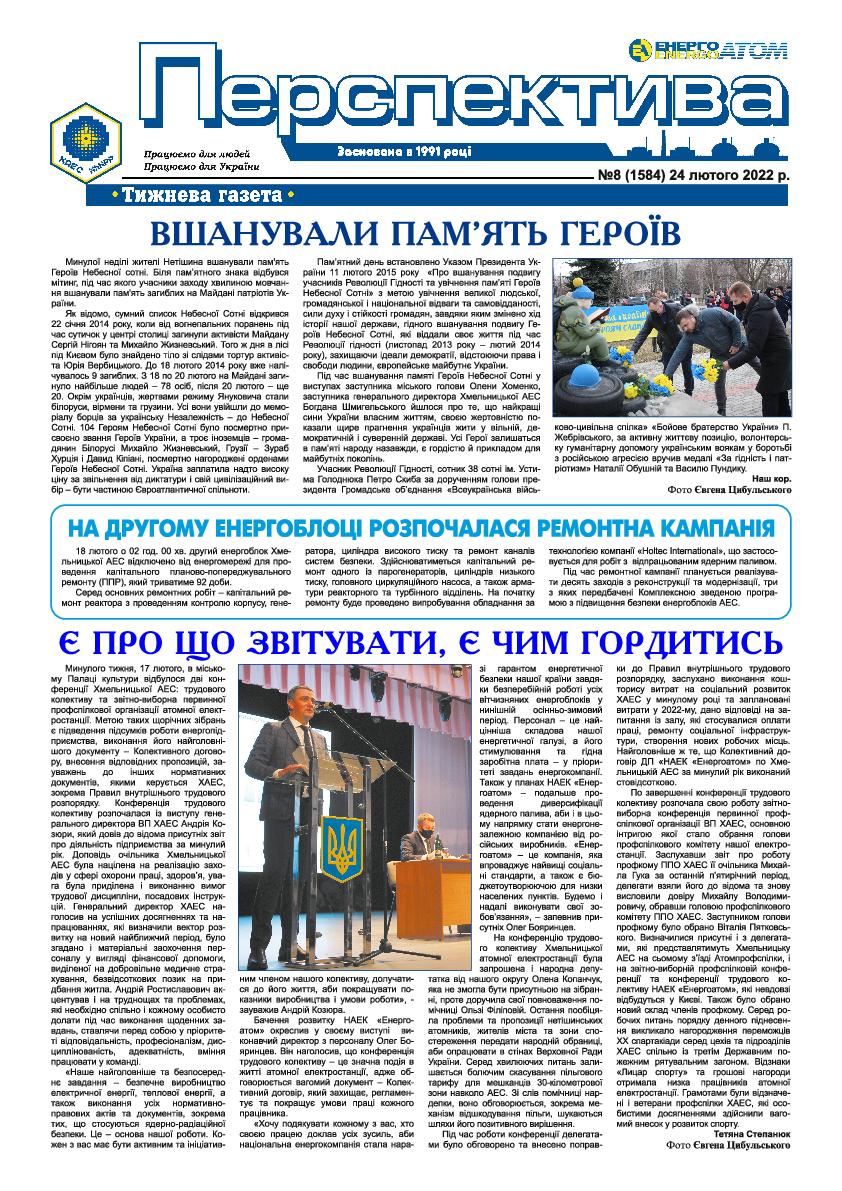Перспектива №8