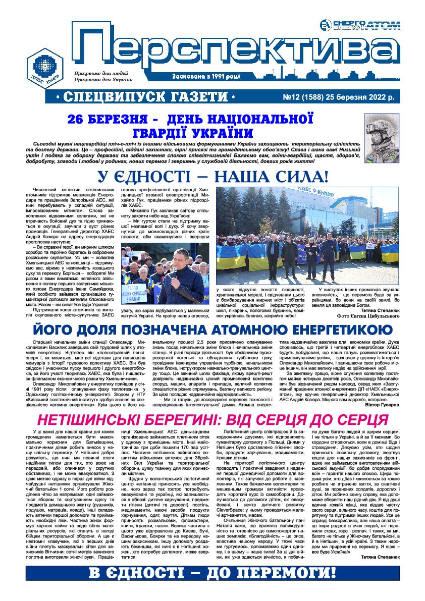 №12 від 25.03.2022 р