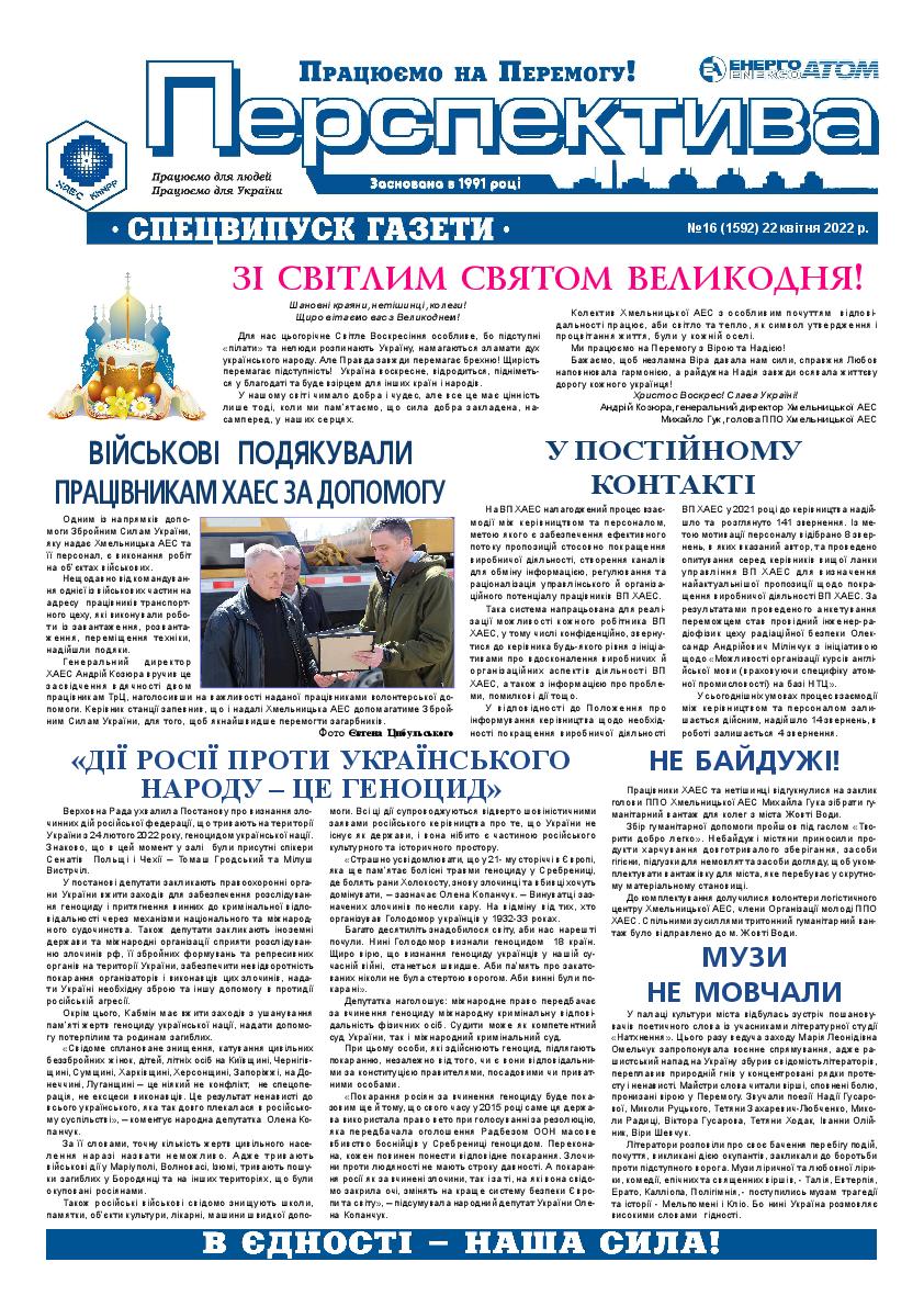 Перспектива №16 від 22.04.2022 р