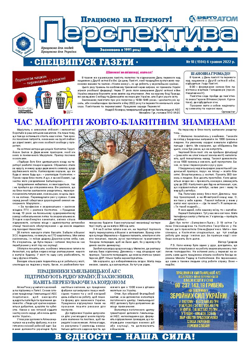 Перспектива №18 від 06.05.2022 р