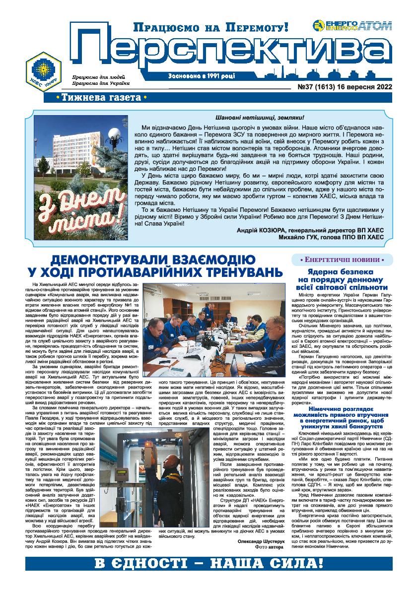 Перспектива №37 від 16.09.2022 р