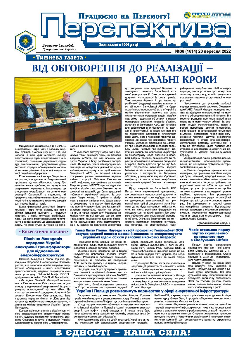 Перспектива №38 від 23.09.2022 р