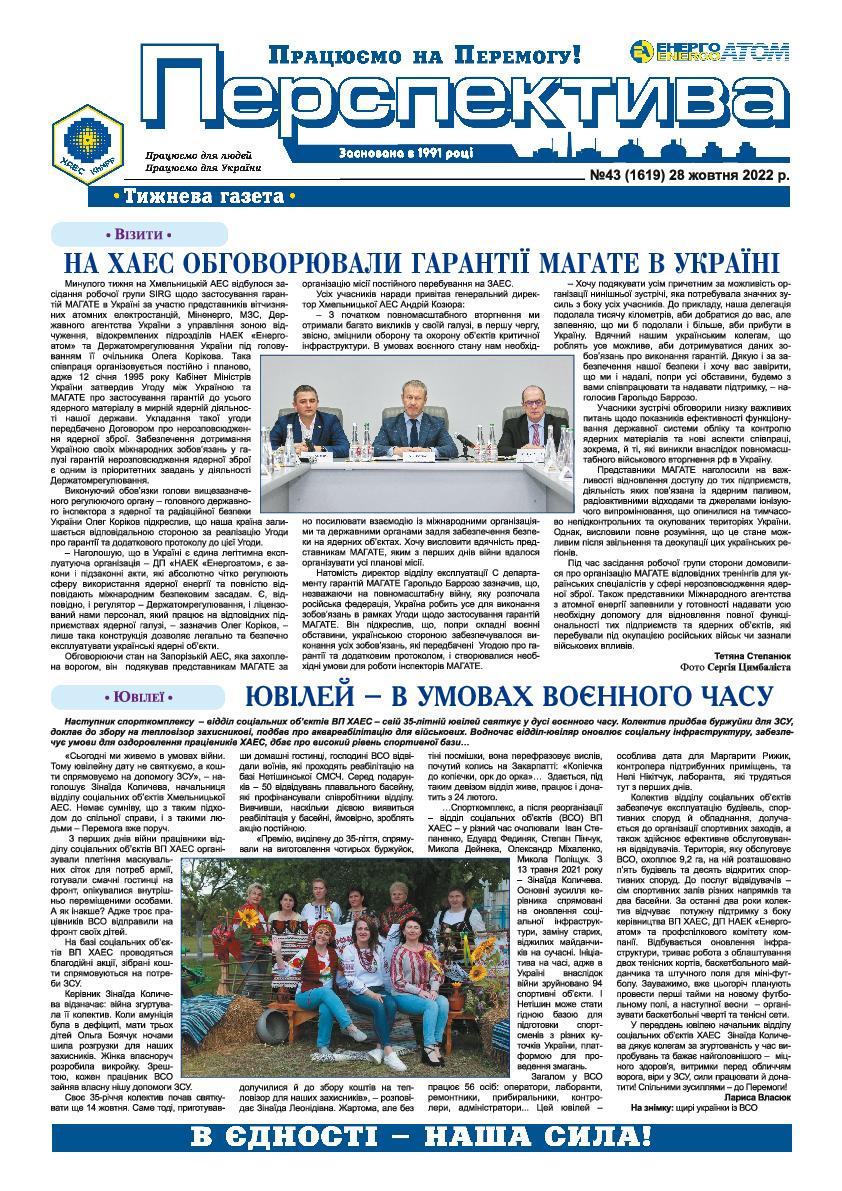 Перспектива №43 від 28.10.2022 р