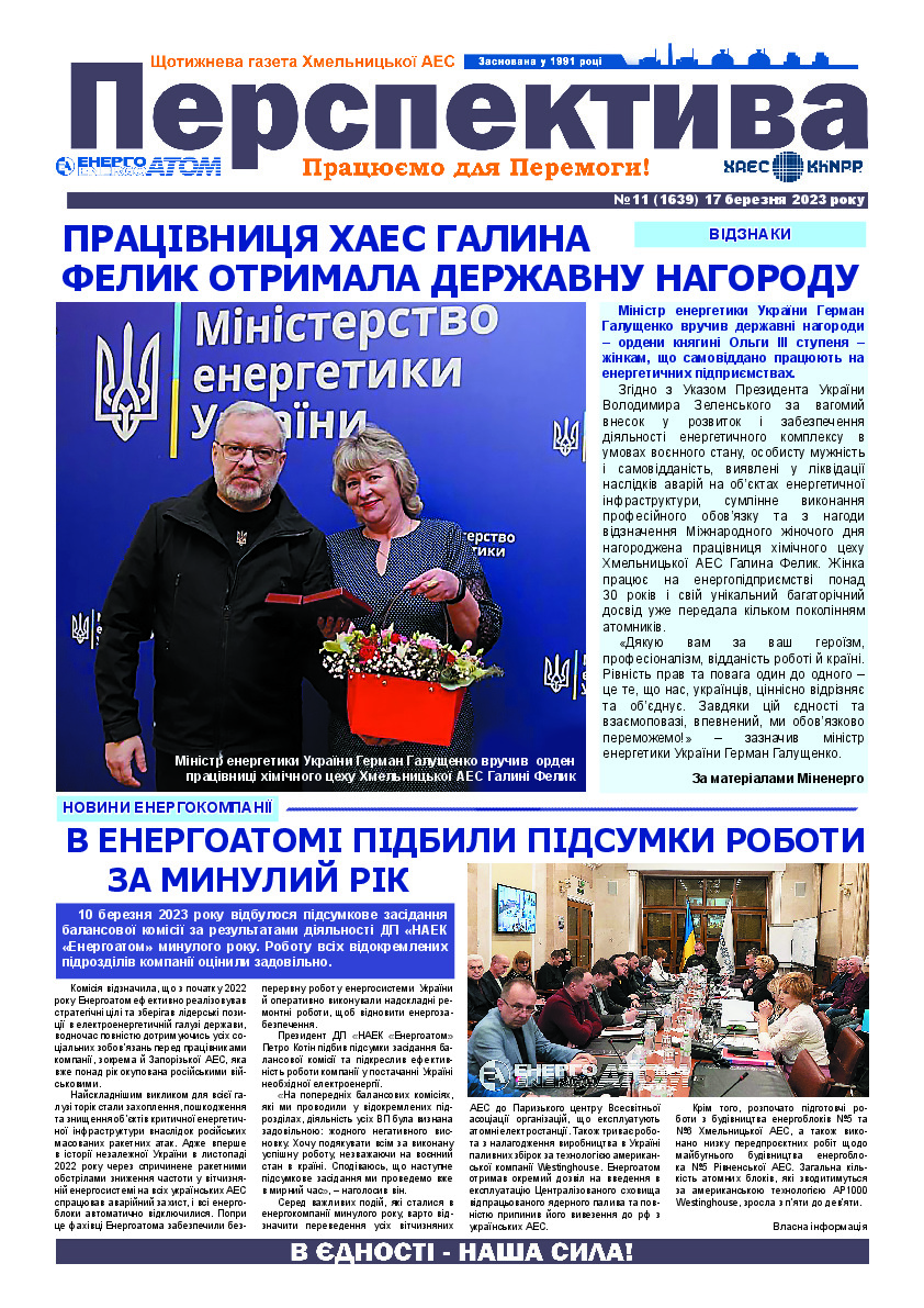 Perspektyva 11 17 03 2023