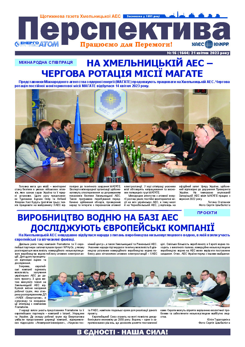 Перспектива №16 правка