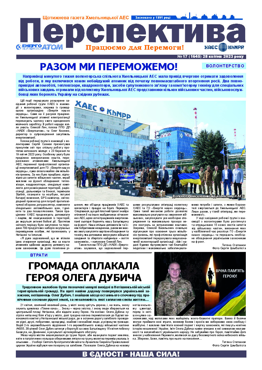 Перспектива №17 від 28 квітня 2023