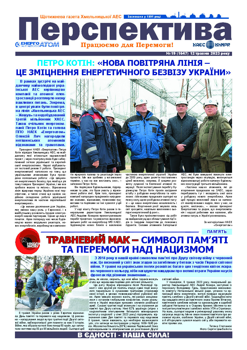 Perspektyva 19 12 05 2023