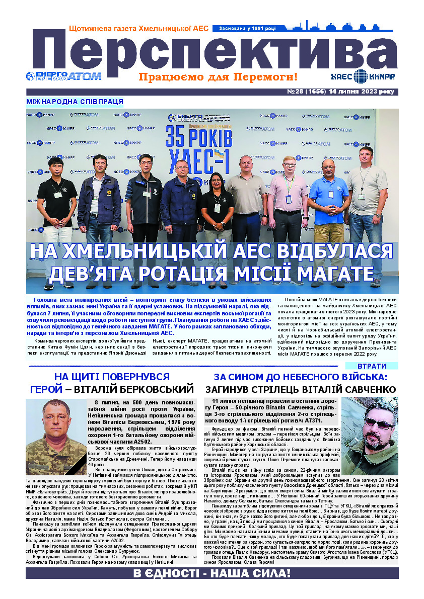 Перспектива №28