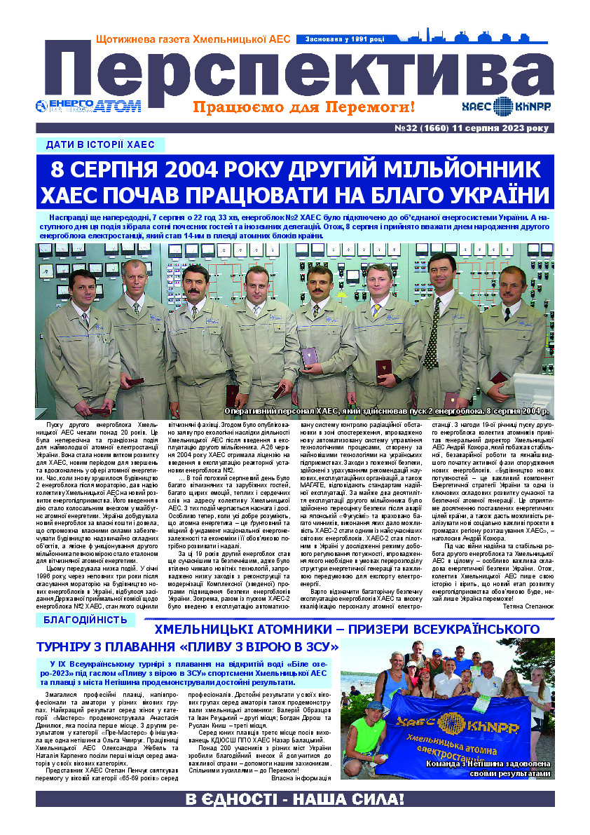 Perspektiva 32 11.08.2023