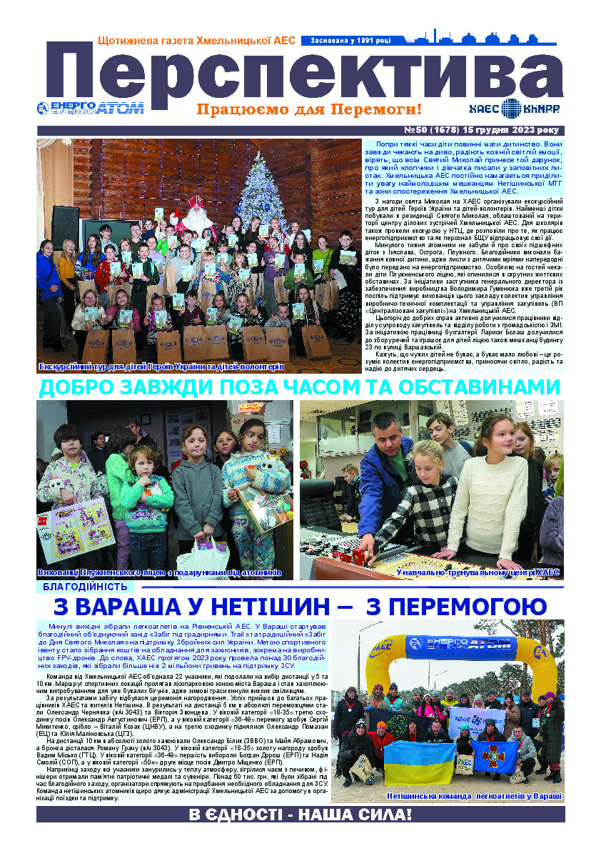 Perspektyva 50 15 12 2023