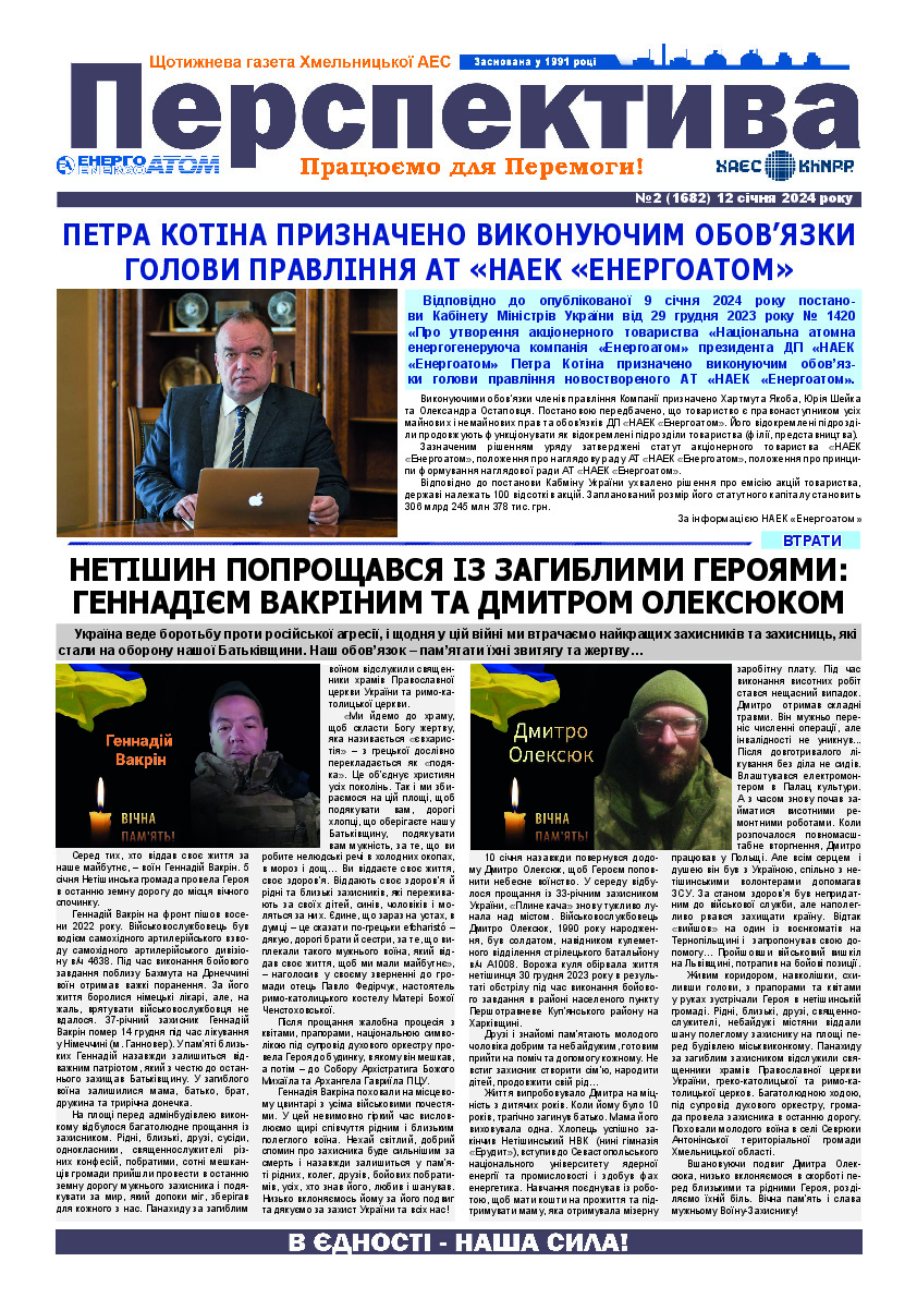 Перспектива №2