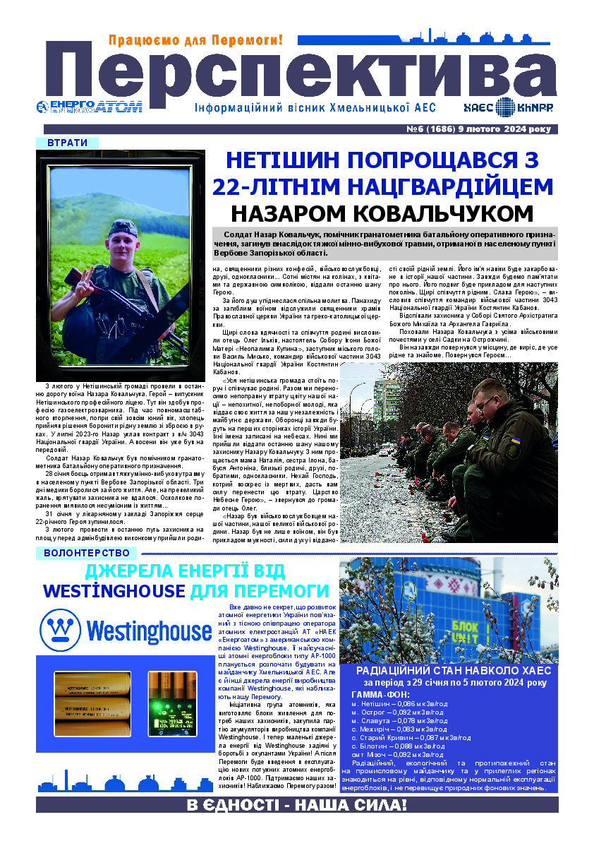 Перспектива №6