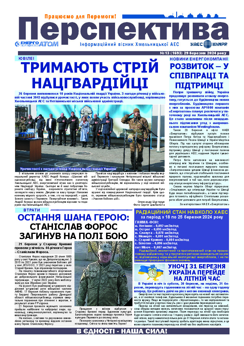 Perspektyva 13 29 03 2024