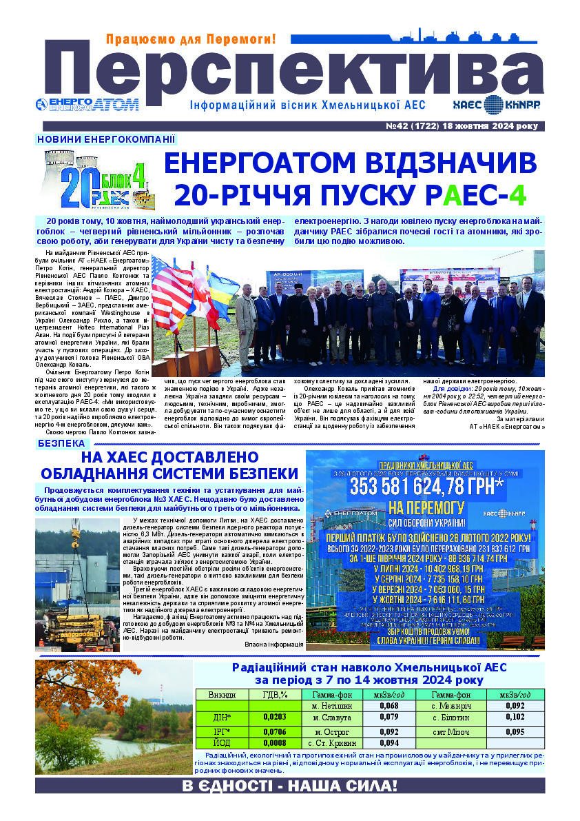 Перспектива №42