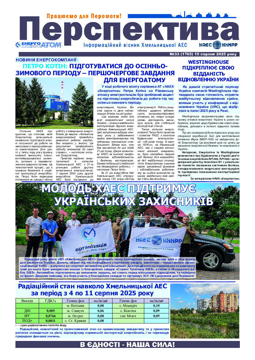 Perspektyva 33 15 08 2025 (3)