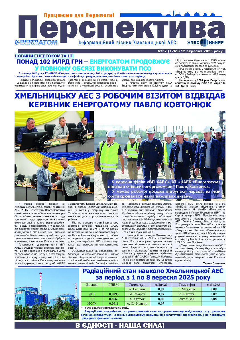 Перспектива №37 від 12 вересня