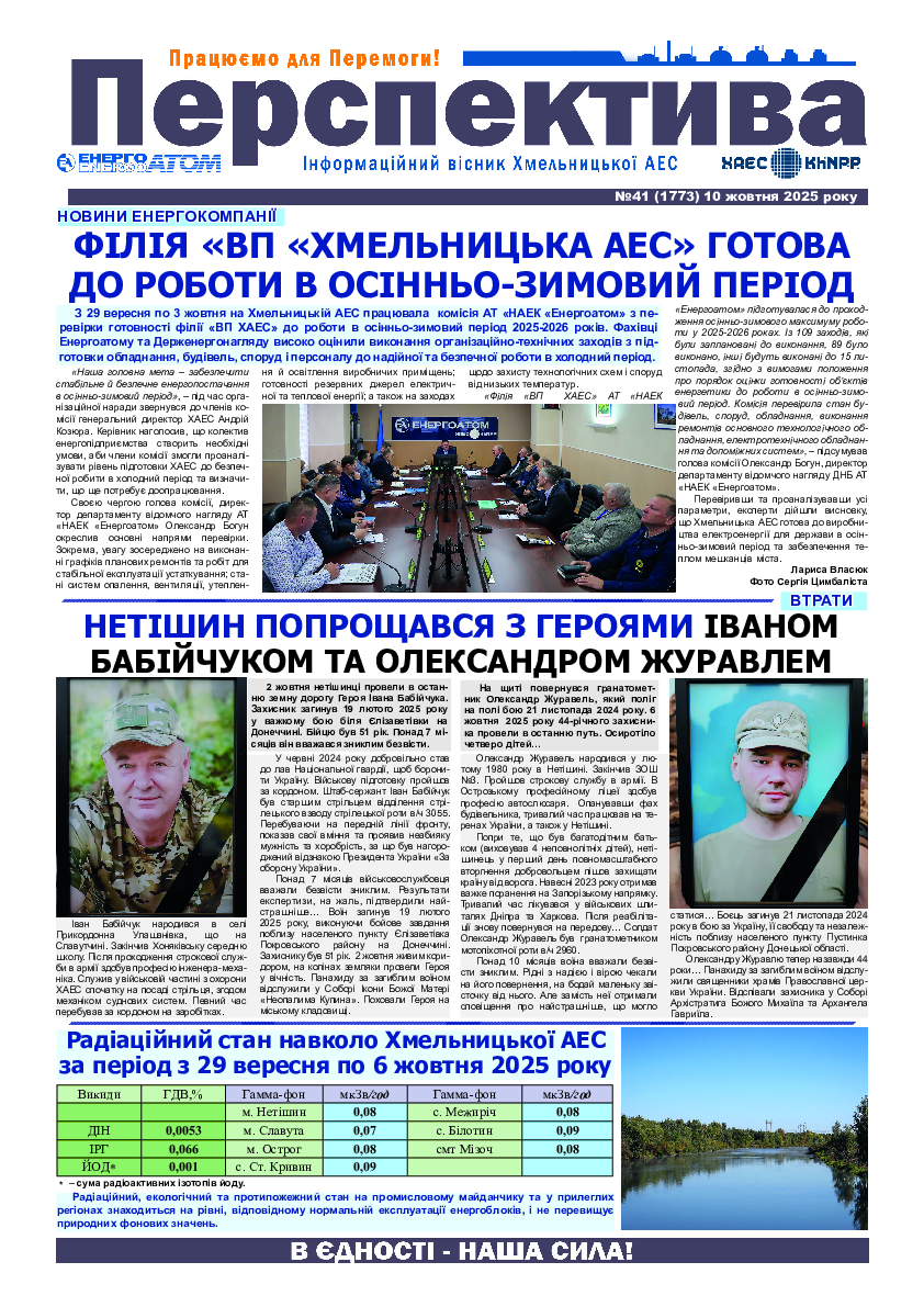 Perspektyva 41 10 10 2025