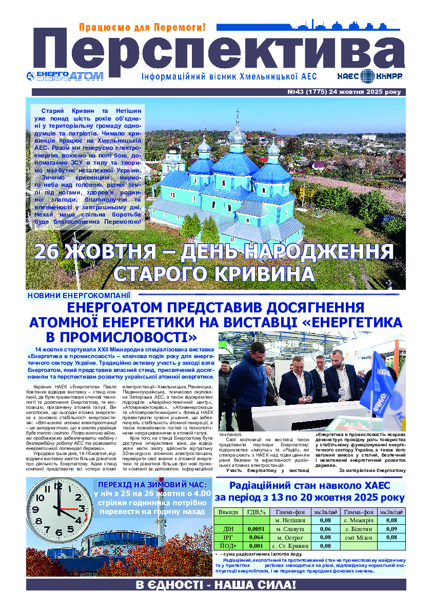 Perspektyva 43 24 10 2025