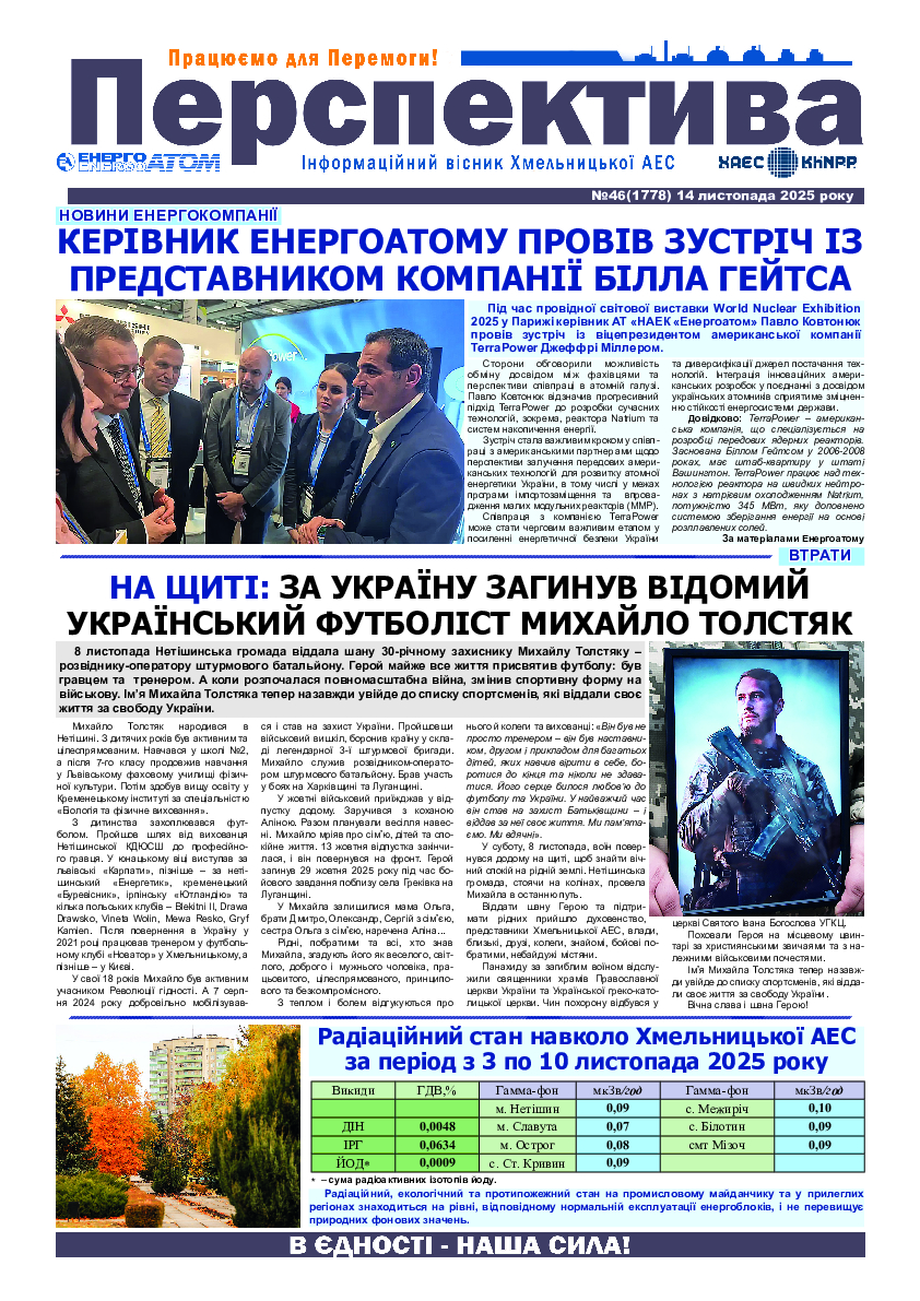 Perspektyva 46 14 11 2025