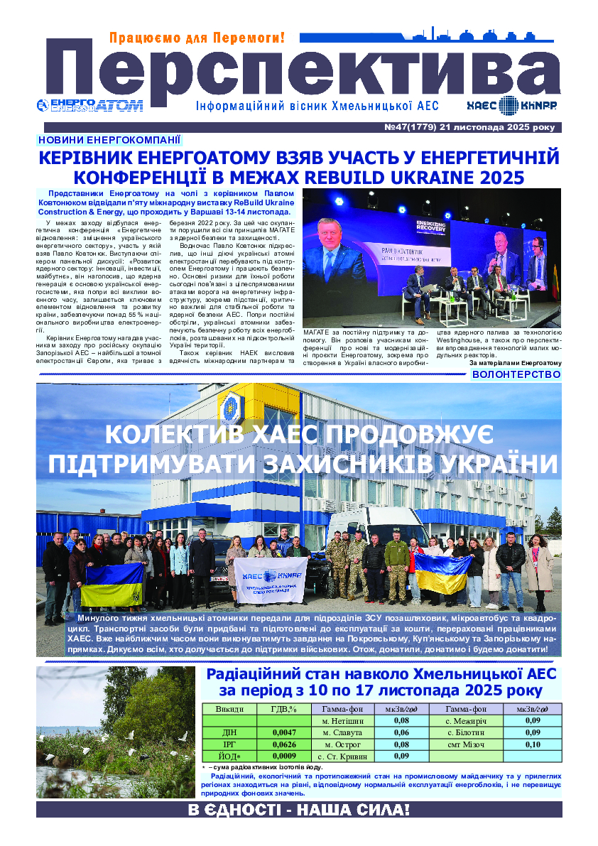 Перспектива №47 від 21 листопада