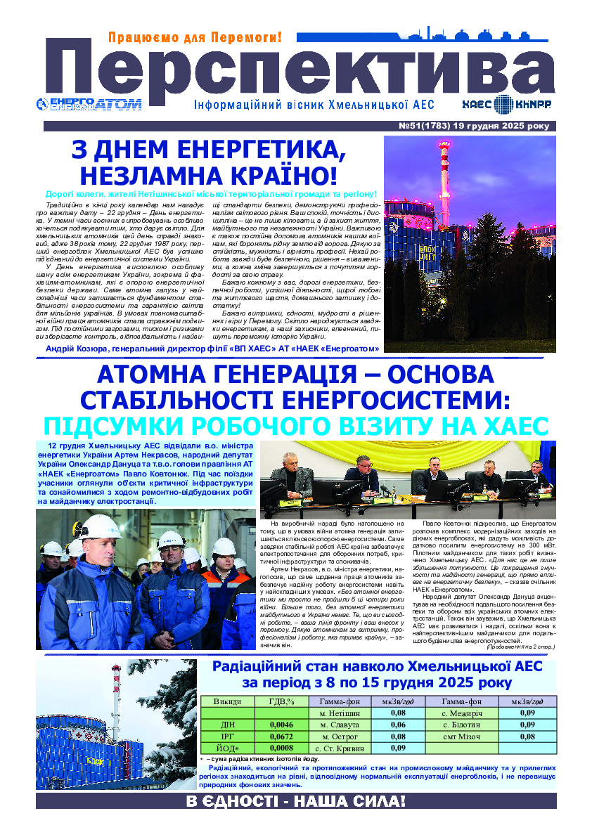 Perspektyva 51 19 12 2025