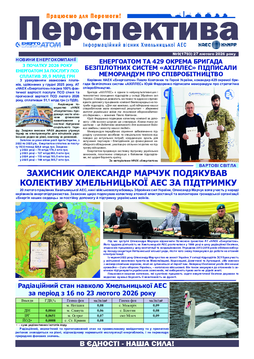 Перспектива №9 від 27 лютого